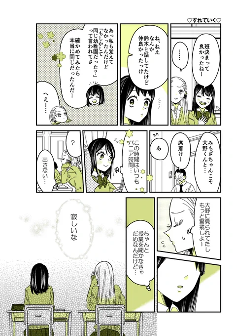 ギャルバニア③4話😢 ちょっと不穏…。  #漫画が読めるハッシュタグ
