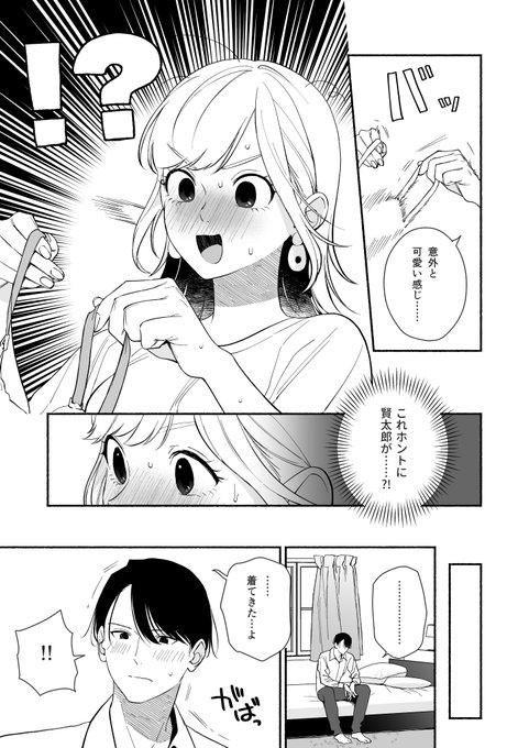 【R18】奥手な年上彼氏の理性ぜんぶ壊すランジェリー (6/7) 