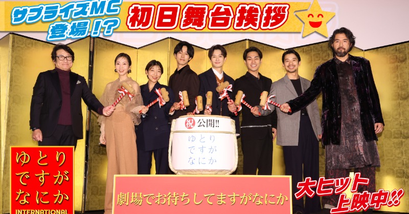 yutori_ntv's tweet photo. ／
🎥初日舞台挨拶映像公開ですがなにか
＼

先日開催された
初日舞台挨拶の映像をお届け🌟

ここでしか見られない舞台裏映像あり👀

#岡田将生 さんがサプライズMCとして登場🎙⁉
#松坂桃李 さん #柳楽優弥 さんと共に
後説にも挑戦しましたがなにか

ぜひご覧ください🙌

#ゆとりですがなにか