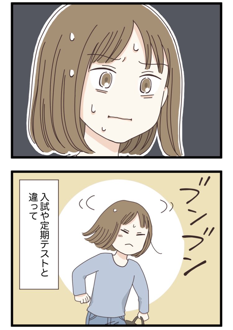 面接に落ちて「自分へのダメ出し」が止まらない話(3/3) 