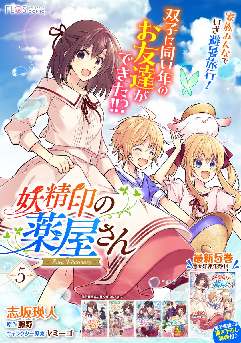 『妖精印の薬屋さん』 26話②が更新されました!  薬屋にを訪ねて来たのは-- ミズキがまだ知らない街のルールが!?  🌿Comic Walker https://comic-walker.com/contents/detail/KDCW_FL00201357010000_68/  🌿ニコニコ漫画   📚コミックス5巻大好評発売中🌊 #FlosComic #妖精印の薬屋さん #アリアンローズ