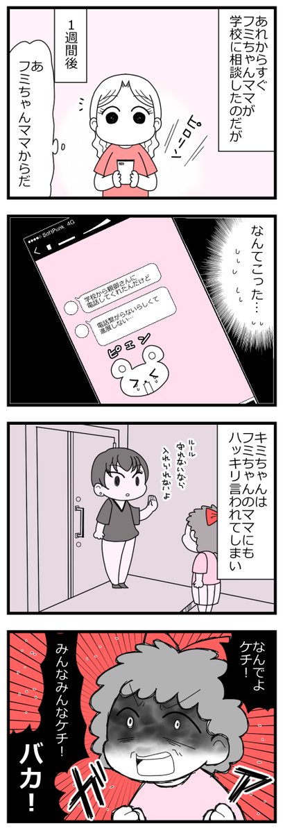 「娘の友達は放置子?2話」4/15 #漫画が読めるハッシュタグ