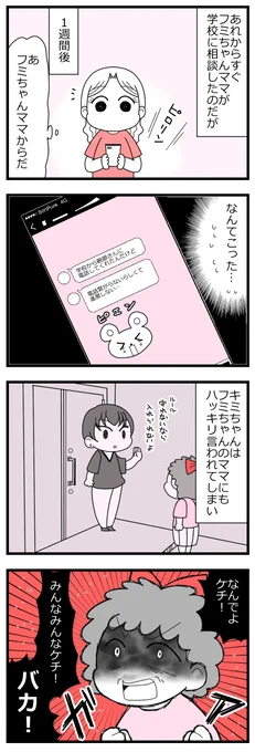 「娘の友達は放置子?2話」4/15 #漫画が読めるハッシュタグ