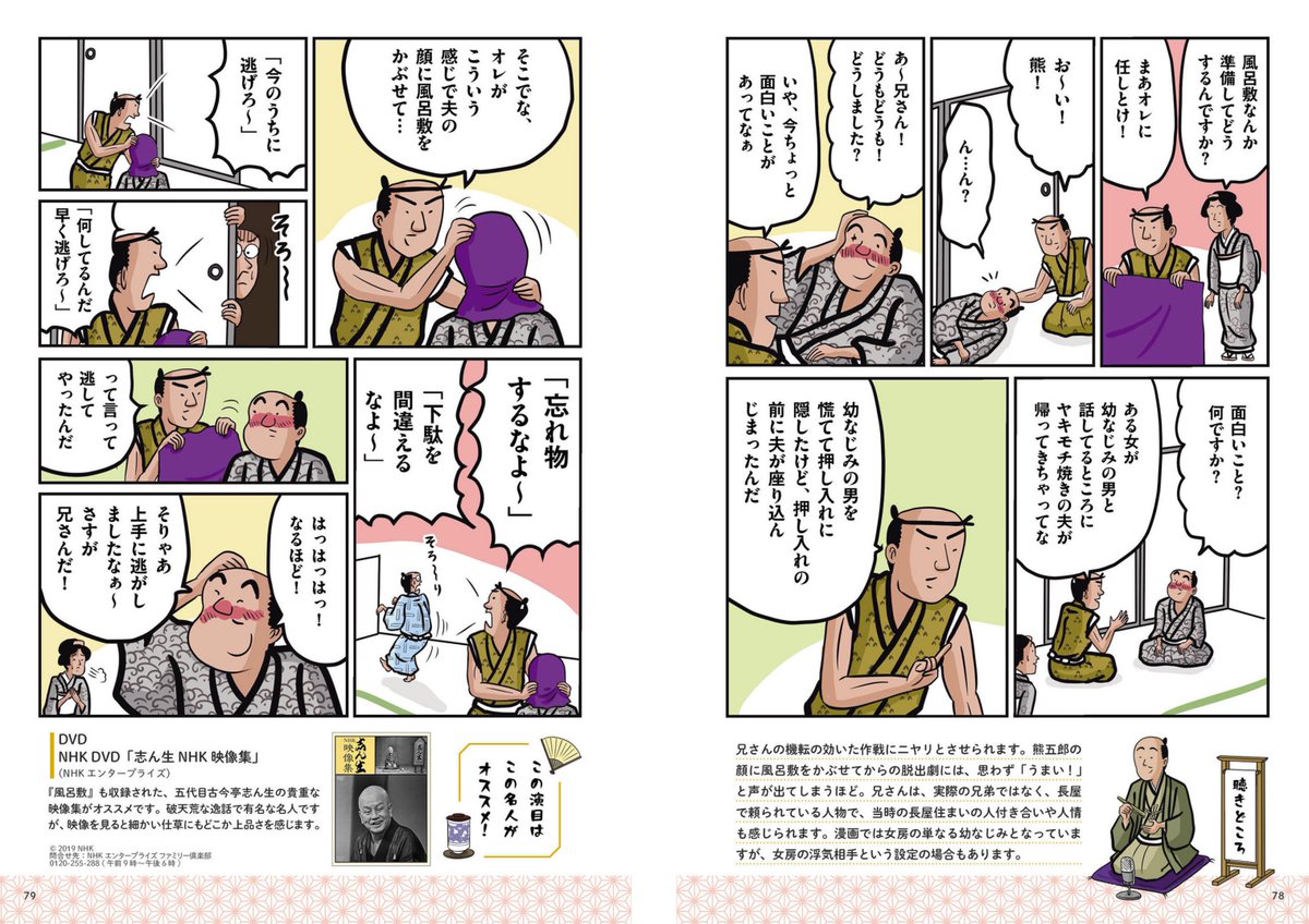 落語を漫画で楽しめる『山田全自動の落語でござる』のKindle版が10月26日(木)まで半額以下の¥545でござる!!!読むなら今がチャンスでござる♪→