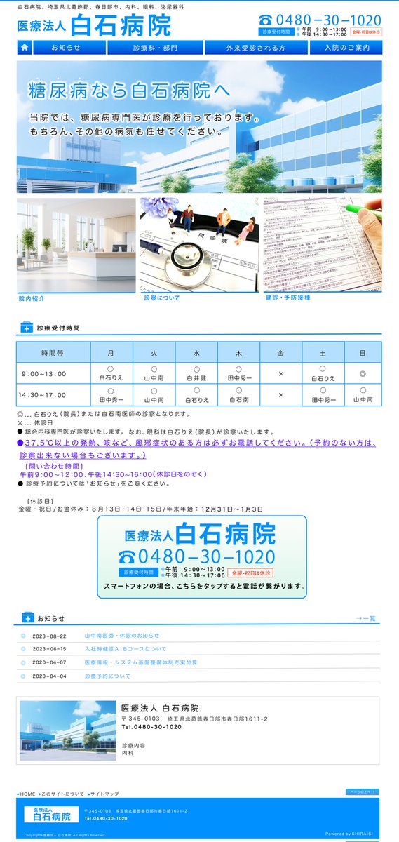 81Q98NJElS0e7Jf's tweet image. 病院のホームページ
#WEBデザイン
#HPデザイン