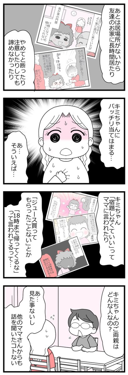 「娘の友達は放置子?2話」2/15 #漫画が読めるハッシュタグ