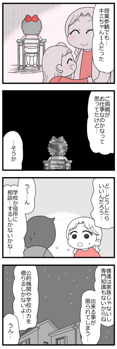 「娘の友達は放置子?2話」2/15 #漫画が読めるハッシュタグ
