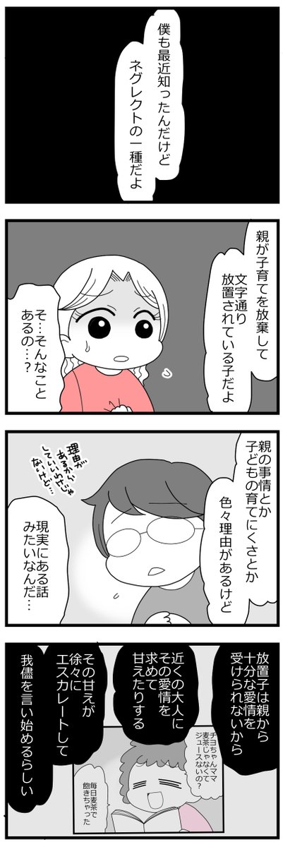 「娘の友達は放置子?2話」2/15 #漫画が読めるハッシュタグ
