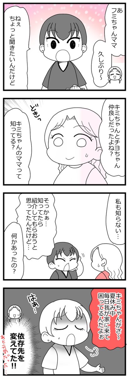 「娘の友達は放置子?2話」3/15 #漫画が読めるハッシュタグ