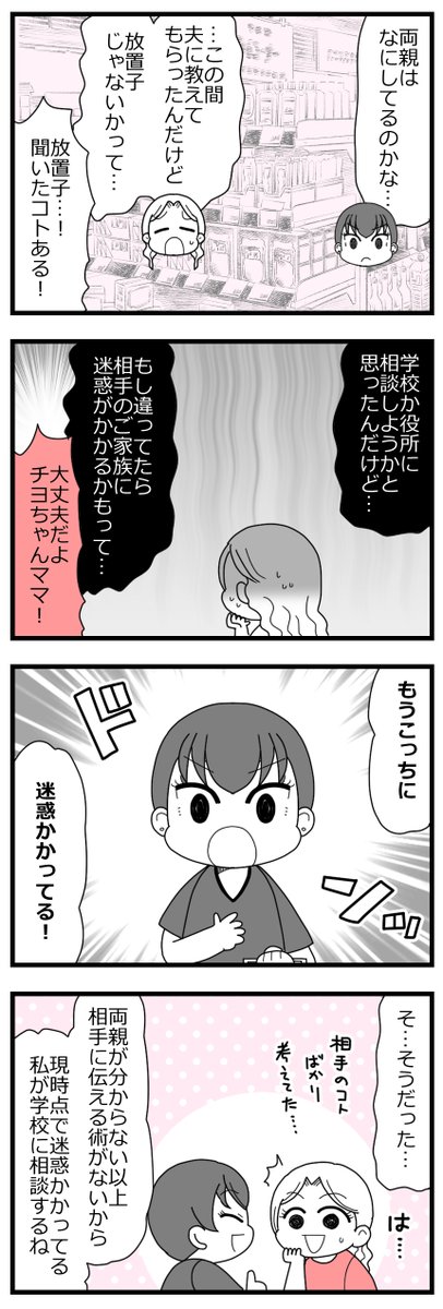 「娘の友達は放置子?2話」3/15 #漫画が読めるハッシュタグ
