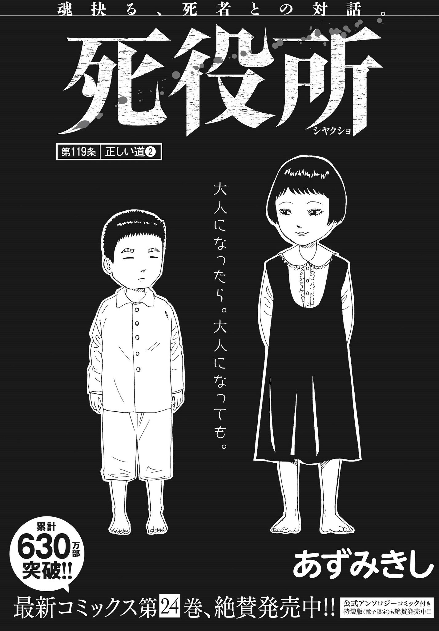 月刊コミックバンチ 2013年 11月号 新連載 死役所 死役所 11巻: バンチコミックス | あずみきし | 青年マンガ