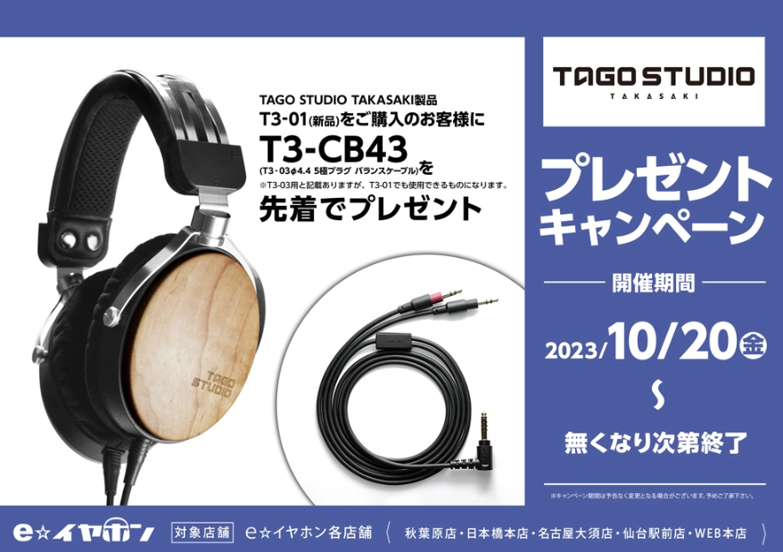 TAGO STUDIO T3-01 タゴスタジオ ヘッドホン - ヘッドフォン