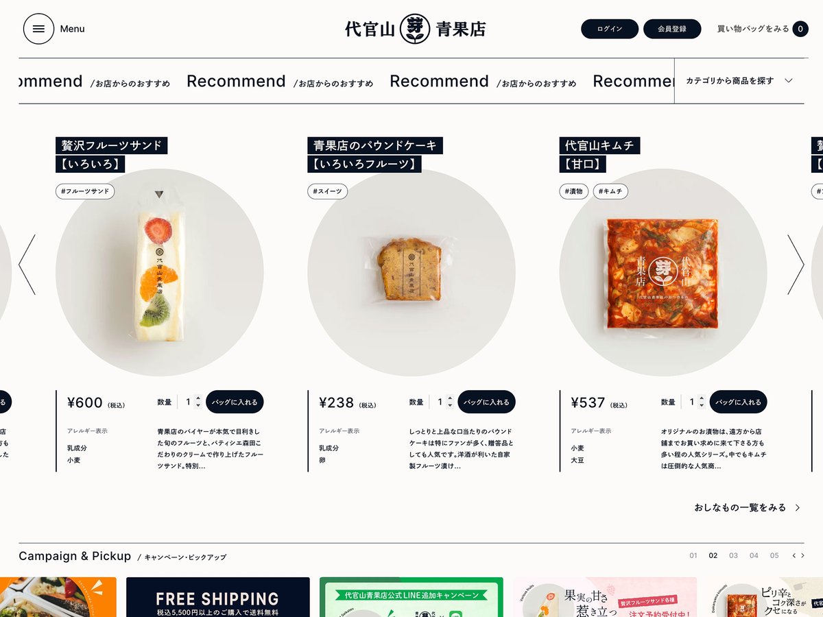 s5style's tweet image. 要素が充実したレイアウトの中に、適度な余白を取り入れたデザイン。横断する線や大きな写真など、画面の幅いっぱいに要素がたくさん並ぶ中で、円がつくりだす四隅のデッドスペースが視認性を高めている。疎密を活かしたサイト。
#Webデザイン #Web制作
-
代官山青果店
bm.s5-style.com/20231019/19304