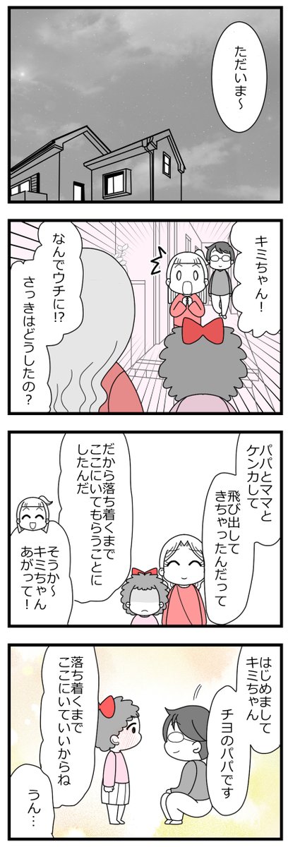「娘の友達は放置子?2話」6/15 #漫画が読めるハッシュタグ