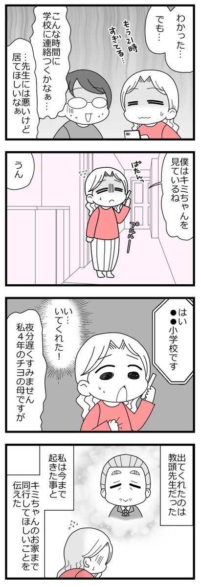 「娘の友達は放置子?2話」7/15 #漫画が読めるハッシュタグ