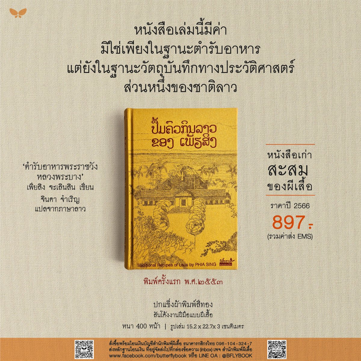 สำนักพิมพ์ผีเสื้อ tweet media