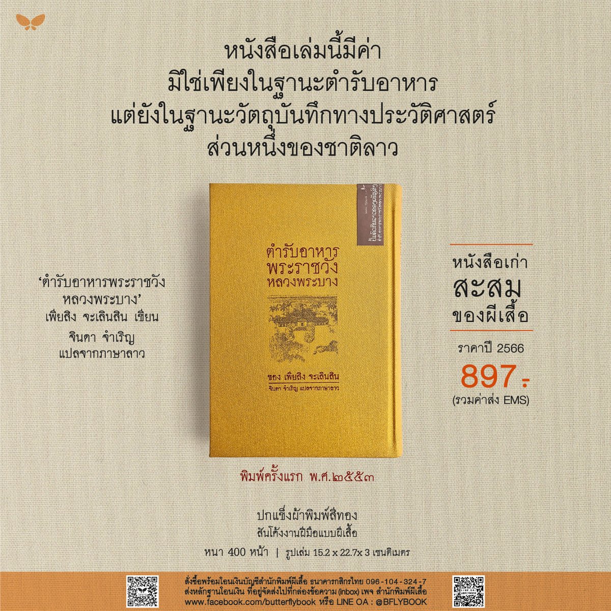 สำนักพิมพ์ผีเสื้อ tweet media