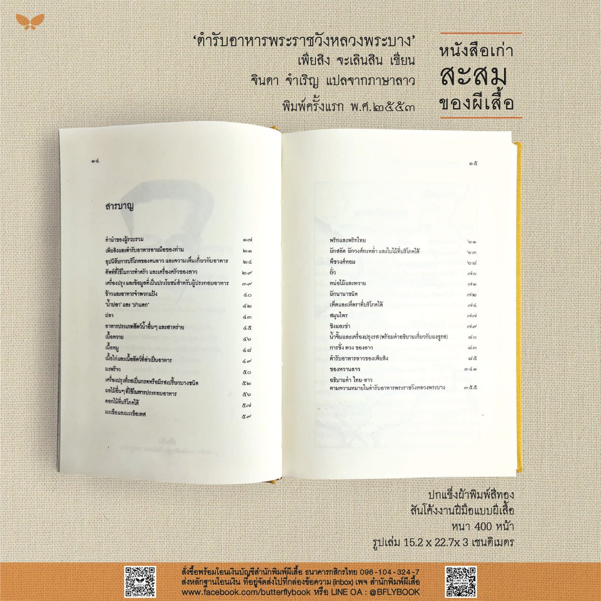 สำนักพิมพ์ผีเสื้อ tweet media