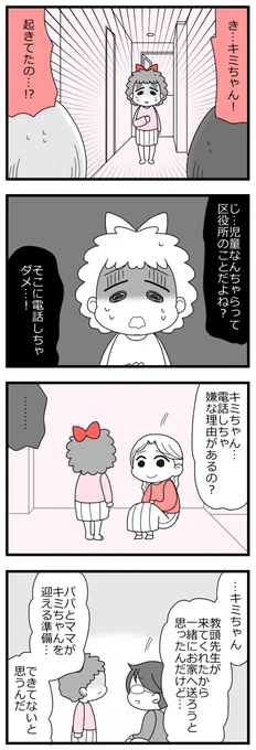 「娘の友達は放置子?2話」10/15 #漫画が読めるハッシュタグ