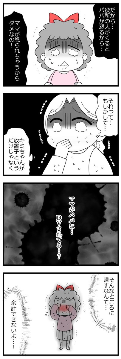 「娘の友達は放置子?2話」10/15 #漫画が読めるハッシュタグ