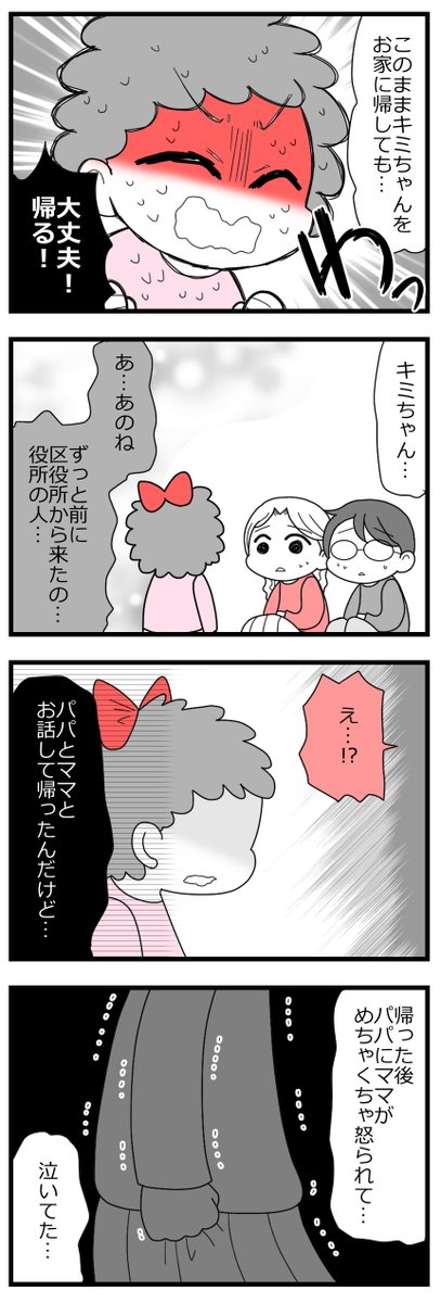 「娘の友達は放置子?2話」10/15 #漫画が読めるハッシュタグ