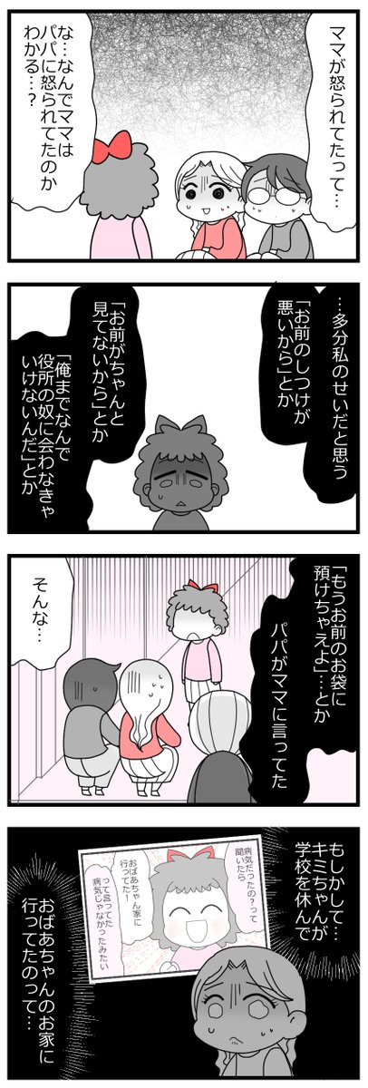 「娘の友達は放置子?2話」10/15 #漫画が読めるハッシュタグ