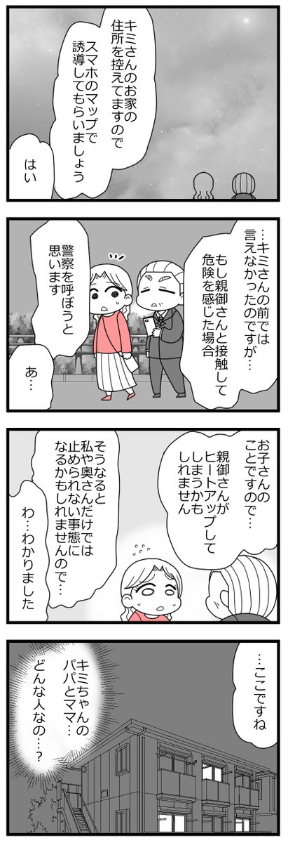 「娘の友達は放置子?2話」12/15 #漫画が読めるハッシュタグ