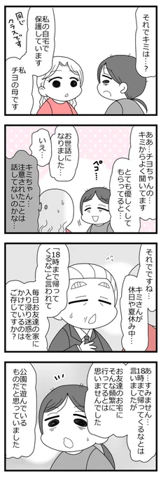 「娘の友達は放置子?2話」13/15 #漫画が読めるハッシュタグ
