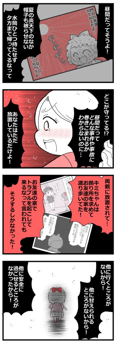「娘の友達は放置子?2話」14/15 #漫画が読めるハッシュタグ