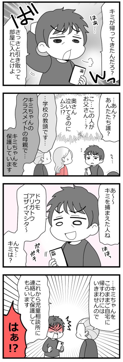 「娘の友達は放置子?2話」15/15 #漫画が読めるハッシュタグ