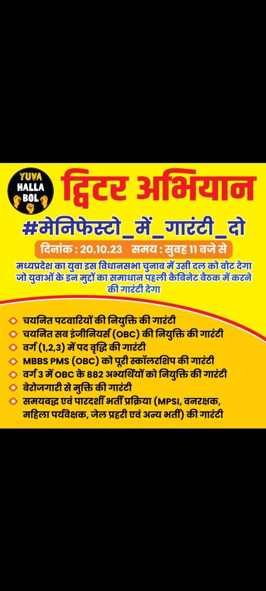 #mamaji_mppatwari_niyuktido
#मेनिफेस्टो_में_गारंटी_दो
<a href="/ChouhanShivraj/">Shivraj Singh Chouhan</a> <a href="/OfficeOfKNath/">Kamal Nath</a> <a href="/BJP4MP/">BJP Madhya Pradesh</a> <a href="/INCMP/">MP Congress</a> <a href="/narendramodi/">Narendra Modi</a> <a href="/AmitShah/">Amit Shah</a> <a href="/rahulgandhi/">Rahul Gandhi</a> <a href="/KailashOnline/">Kailash Vijayvargiya</a> <a href="/sajjanvermaINC/">Sajjan Singh Verma</a> <a href="/DainikBhaskar/">Dainik Bhaskar</a> <a href="/MPTakOfficial/">MP Tak</a>