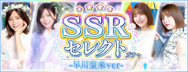🎊ガチャ配信🎊 10/22（日）15:00より、以下の期間限定ガチャを配信
