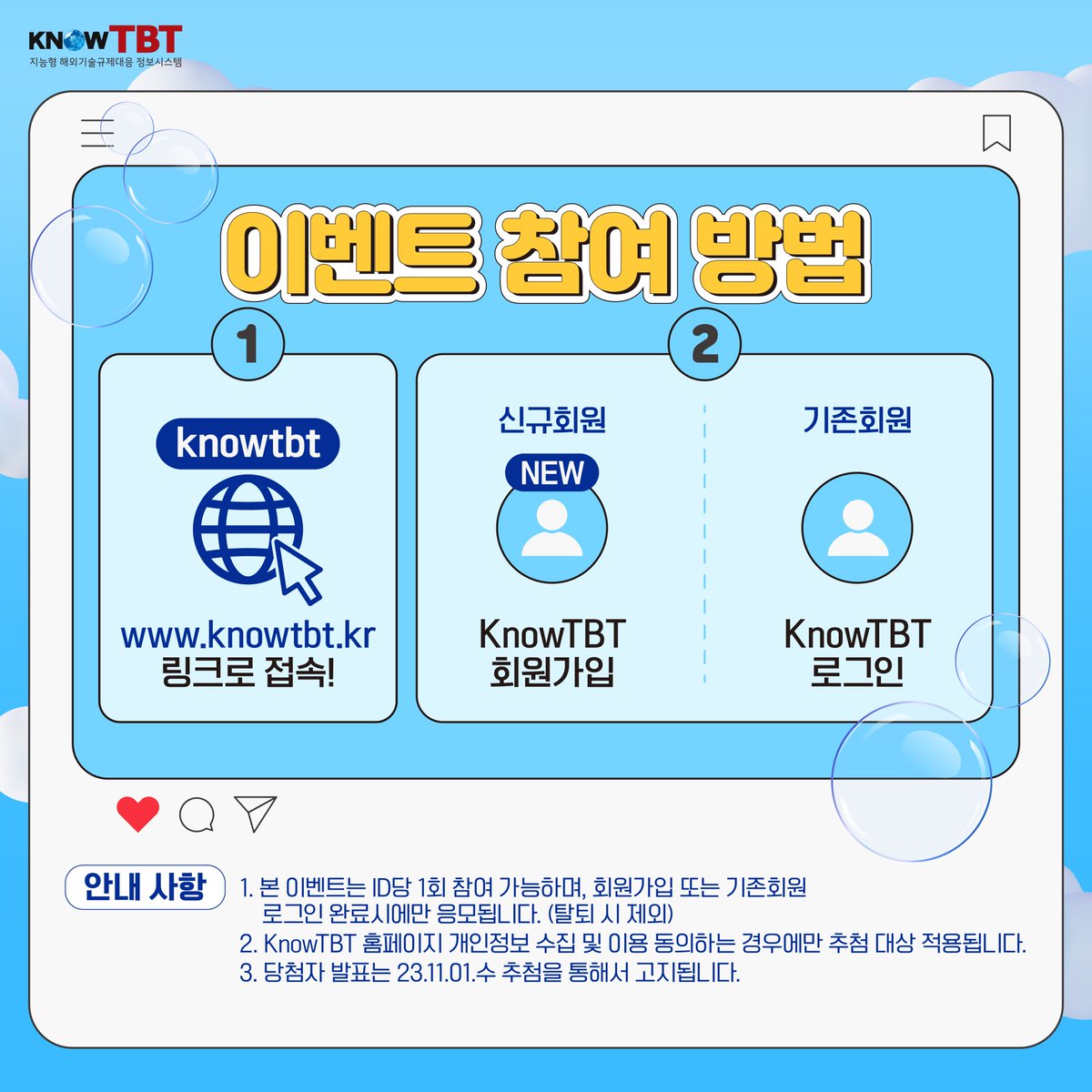 knowTBT's tweet photo. #KnowTBT #이벤트
✅참여방법 및 안내사항 : 이미지 참고
✅이벤트 기간 : 2023.10.20.(금) ~ 10.29.(일)
✅당첨자 발표 : 2023.11.01.(수)
🎁 경품 : BHC 후라이드 치킨+콜라 1.25L(20명)
KnowTBT 회원가입 바로가기 → https://t.co/5Ri1iFF4LL https://t.co/X4VlHAHG9L