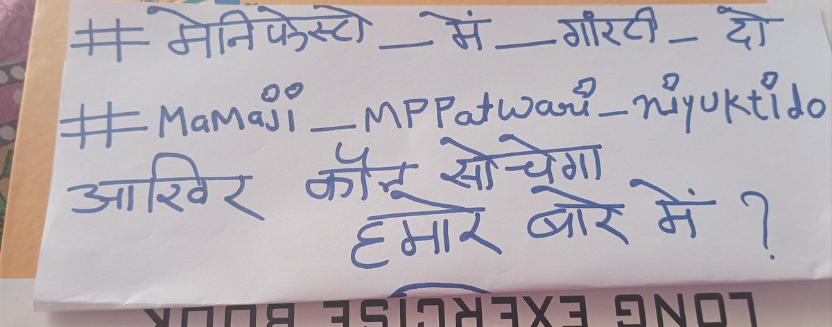 ऐसा कैसे हो सकता की हमारी आवाज किसी तक ना पहुँच रही हो? 
#mamaji_mppatwari_niyuktido
#मेनिफेस्टो_में_गारंटी_दो
<a href="/ChouhanShivraj/">Shivraj Singh Chouhan</a> <a href="/OfficeOfKNath/">Kamal Nath</a> <a href="/BJP4MP/">BJP Madhya Pradesh</a> <a href="/INCMP/">MP Congress</a> <a href="/narendramodi/">Narendra Modi</a> <a href="/AmitShah/">Amit Shah</a> @rahulgandhi <a href="/KailashOnline/">Kailash Vijayvargiya</a> <a href="/sajjanvermaINC/">Sajjan Singh Verma</a> <a href="/DainikBhaskar/">Dainik Bhaskar</a> <a href="/MPTakOfficial/">MP Tak</a>