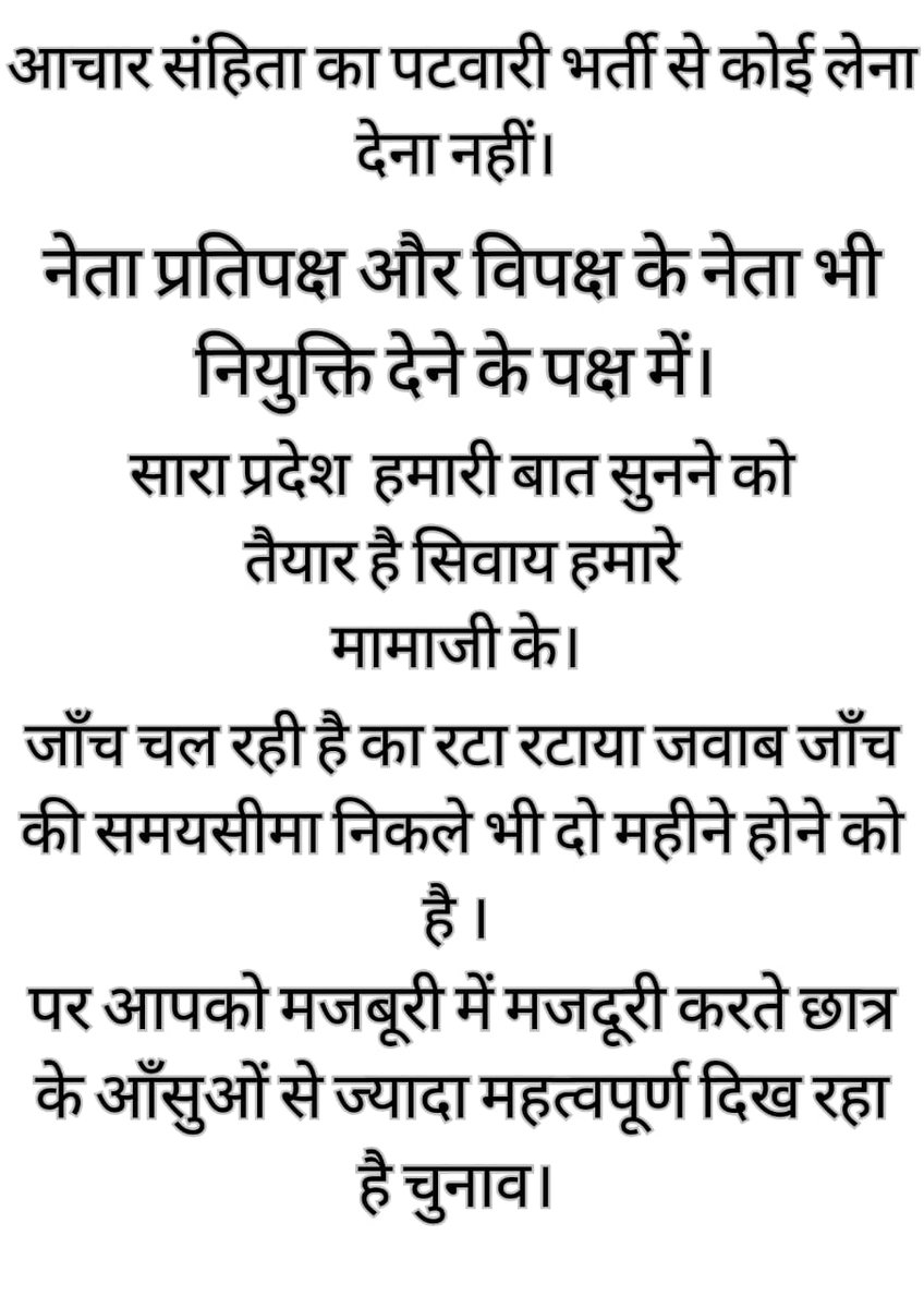 छात्रों के भविष्य के साथ मजाक ना किया जाए। उन्हें नियुक्ति की गारंटी दी जाए।
#मेनिफेस्टो_में_गारंटी_दो
<a href="/ChouhanShivraj/">Shivraj Singh Chouhan</a> <a href="/OfficeOfKNath/">Kamal Nath</a>  <a href="/BJP4MP/">BJP Madhya Pradesh</a> <a href="/INCMP/">MP Congress</a> <a href="/narendramodi/">Narendra Modi</a> <a href="/AmitShah/">Amit Shah</a>