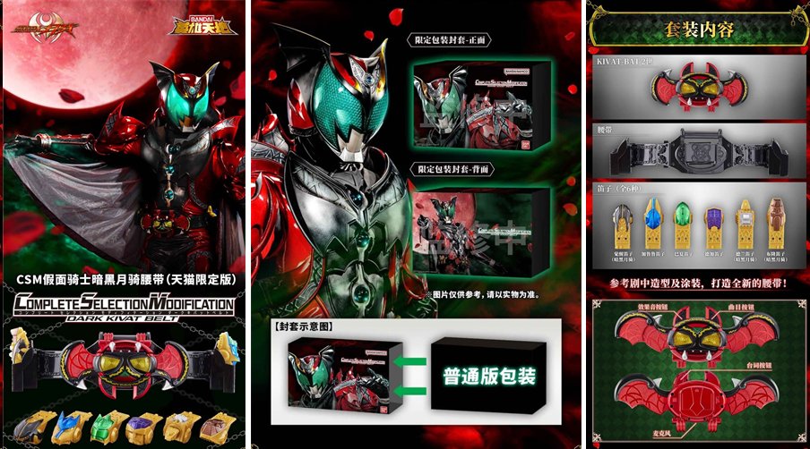 CSMイクサベルト＆ダークキバベルトセット CSMイクサベルト