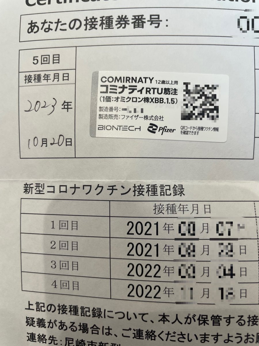 suzaku52's tweet photo. #ソコラ塚口駅前皮フ科スキンクリニック のネット予約にてコロナワクチン５回目接種

#新型コロナワクチン
#令和5年秋開始接種
#オミクロン株
#XBB1.5
#ファイザー
#尼崎市 https://t.co/tx3uTQAzjz