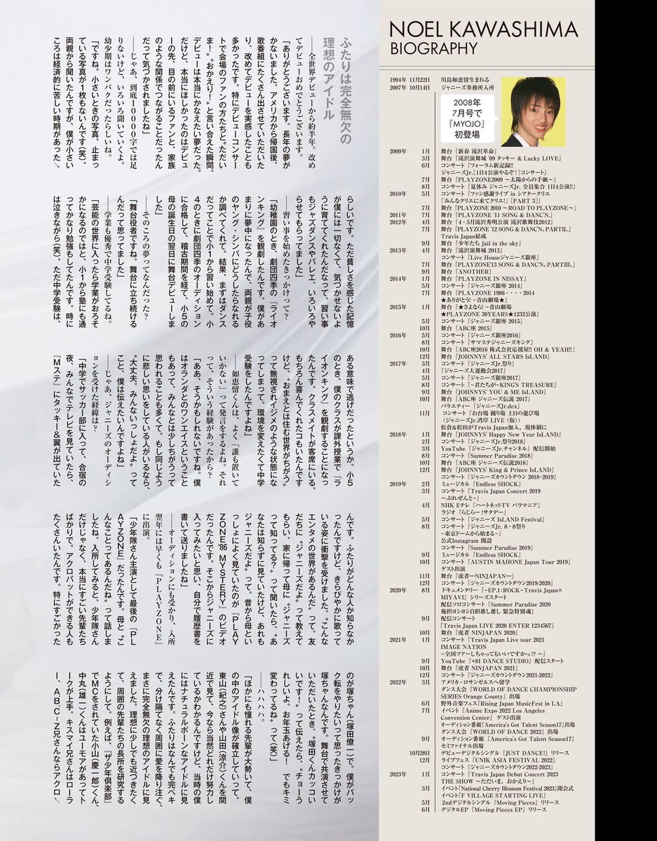 Ⓜ️ ²⁰²³ ⁰⁸ 10000字ロングインタビュー 川島如恵留