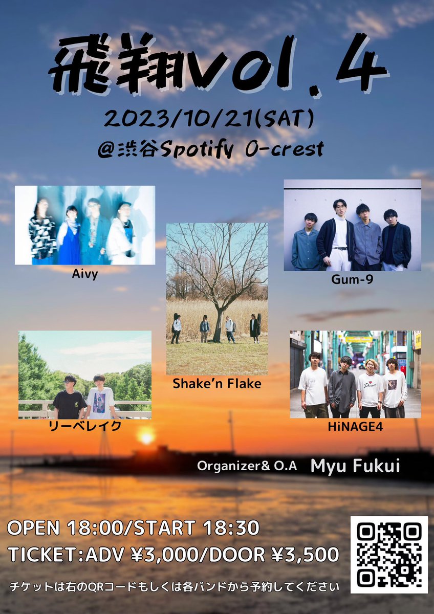 Live_hishou's tweet photo. いよいよ明日！🪶
最高のライブを見逃さないで！！

飛翔vol.4

2023/10/21(土) 
18:00 OPEN /18:30 START

@ 渋谷Spotify O-Crest

チケット
前売り 3000円、当日3500円
学割 500円OFF （学生証を入場時定時）

ご予約はDMもしくは下記サイトで‼️

https://t.co/DB1tDSCLyf https://t.co/e8ut2zEsvO