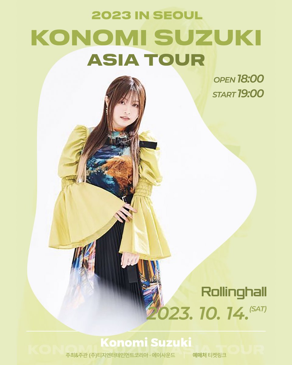 HYPERUS_'s tweet photo. Konomi Suzuki

Konomi Suzuki Asia Tour 2023 in Seoul
Konomi Suzuki 콘서트

@Suzuki_Konomin
@TGentkr

#hyperus #하이퍼어스 #공연기획 #공연제작 #콘서트 #운영대행 #티지엔터테인먼트코리아 #KonomiSuzuki #스즈키코노미 #팬미팅 #내한 #Asiatour #아시아투어 #롤링홀 https://t.co/iO83x4XuRr