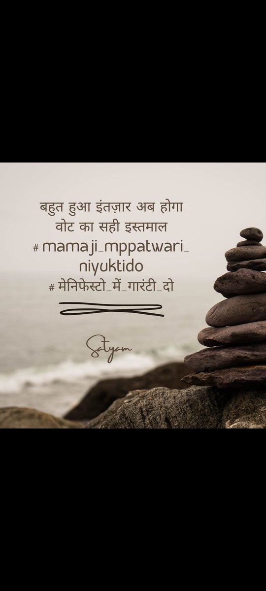 #mamaji_mppatwari_niyuktido
#मेनिफेस्टो_में_गारंटी_दो
<a href="/ChouhanShivraj/">Shivraj Singh Chouhan</a> <a href="/OfficeOfKNath/">Kamal Nath</a> <a href="/BJP4MP/">BJP Madhya Pradesh</a> <a href="/INCMP/">MP Congress</a> <a href="/narendramodi/">Narendra Modi</a> <a href="/AmitShah/">Amit Shah</a> <a href="/rahulgandhi/">Rahul Gandhi</a> <a href="/KailashOnline/">Kailash Vijayvargiya</a> <a href="/sajjanvermaINC/">Sajjan Singh Verma</a> <a href="/DainikBhaskar/">Dainik Bhaskar</a> <a href="/MPTakOfficial/">MP Tak</a>