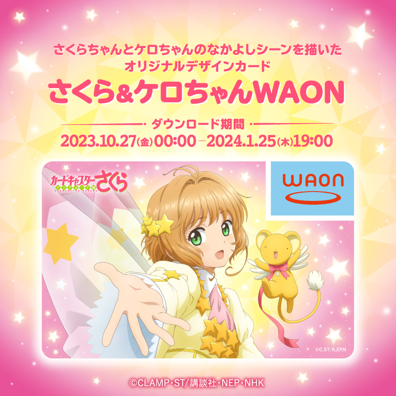 電子マネーWAON【公式】 on X: 