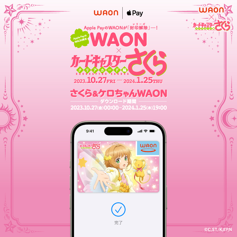 電子マネーWAON【公式】 on X: 