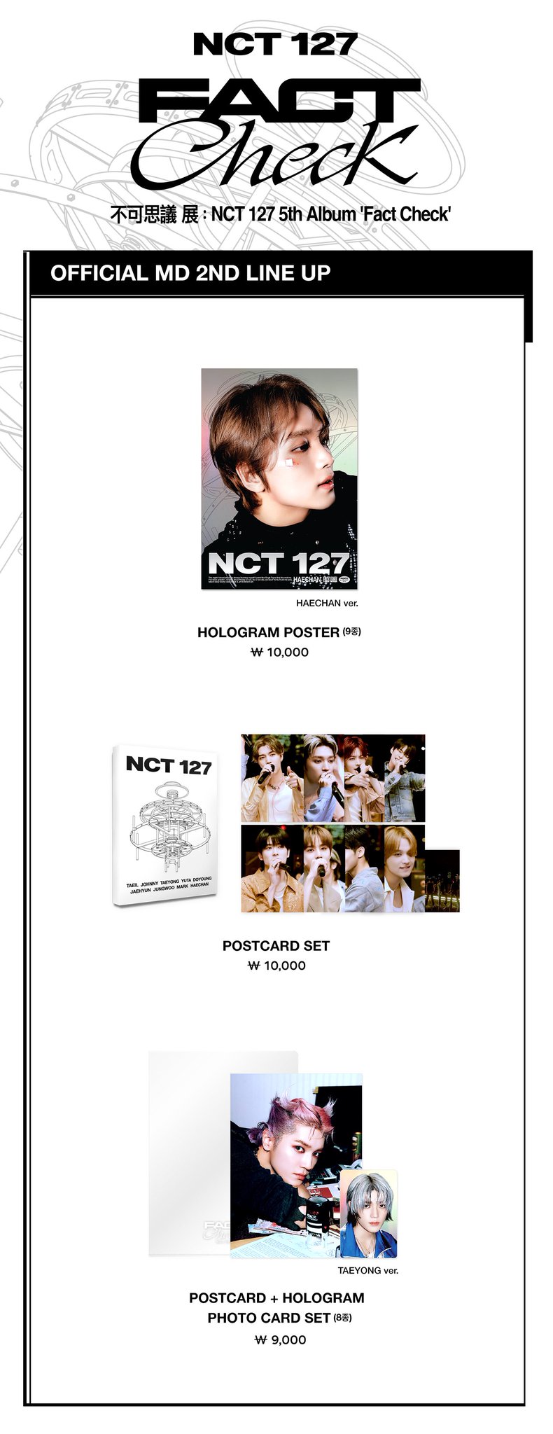 NCT127 FactCheck popup 不可思議展 ヘチャン トレーナー