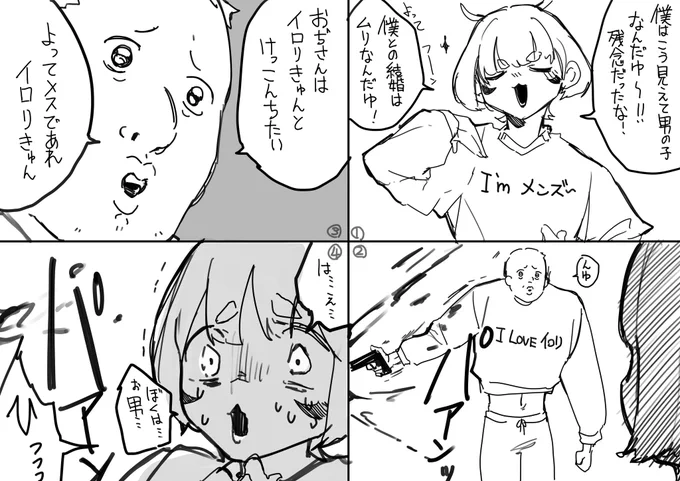 メスガキ(♂)分からせたいおぢさん 