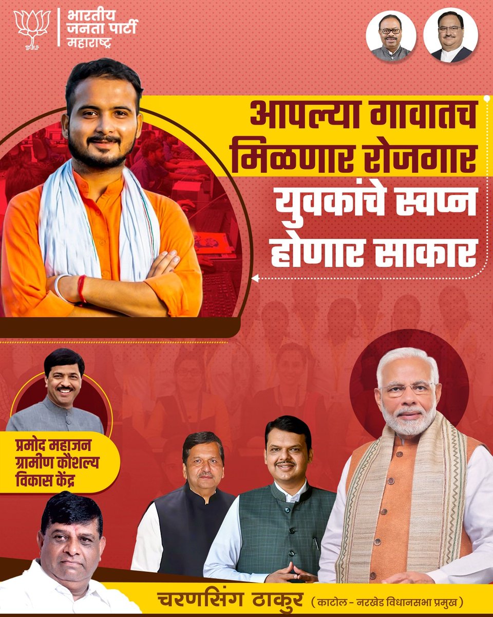 charansing07's tweet photo. आपल्या गावातच मिळणार रोजगार युवकांचे स्वप्न होणार साकार...
#bjp #BJP4Maharashtra #BJPMaharashtra #katol #skillsdevelopmentcenter https://t.co/8KYqLV0E1E