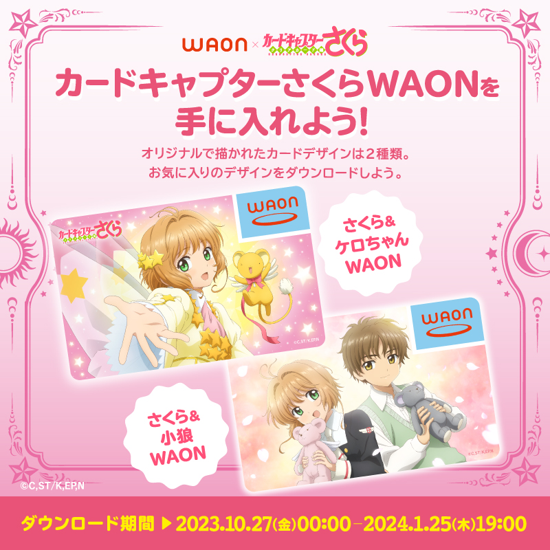 電子マネーWAON【公式】 on X: 電子マネーWAON【公式】 on X: