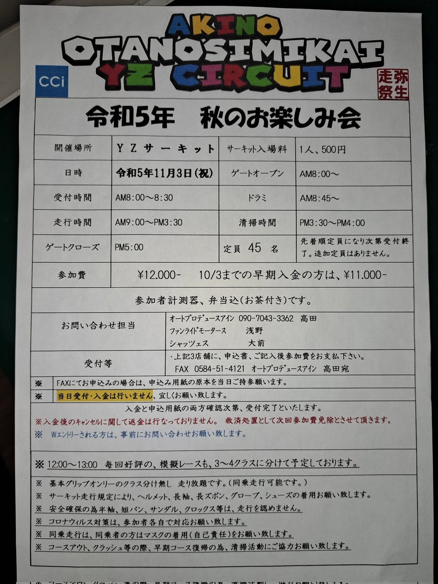 Einkazuking's tweet photo. 11/3 YZサーキットで開催予定の走行会
予想を下回る参加状況になっております。
各地で、イベントや、祭り等に日程が重なり、常連参加が多数参加出来ない状況です。
10台以上空きがありますので、関係者拡散お願い致します問い合わせ、申込みは、直接DMで結構です。ご連絡下さい宜しくお願い致します。 https://t.co/O2sO2Lw5HK