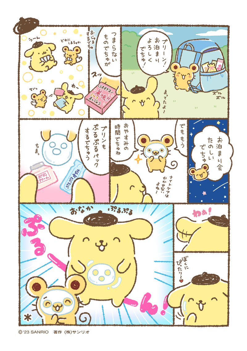 スコーン「自分を労わる夜もいいでちゅね。」 #チームプリン漫画 #ちむぷり漫画