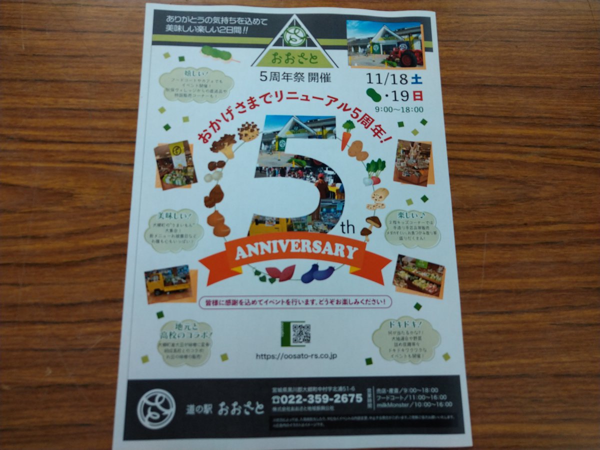 道の駅おおさと (@moosato) on Twitter photo 